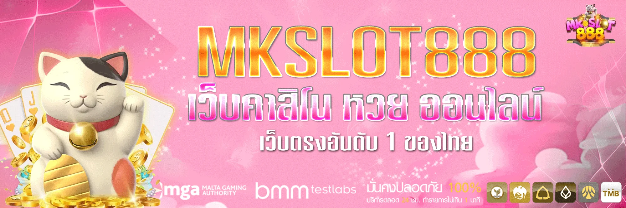 mkslot888-ทางเข้า